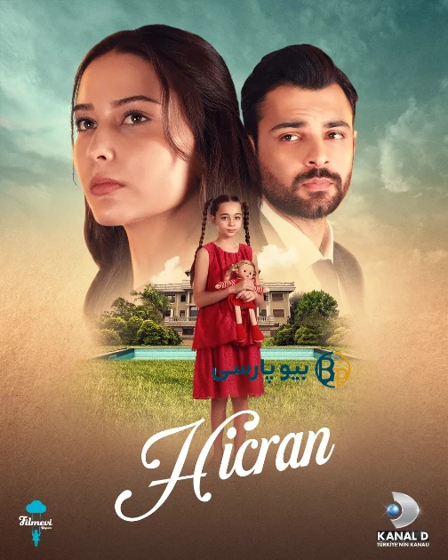 الچین زهرا ایرم در سریال هجران