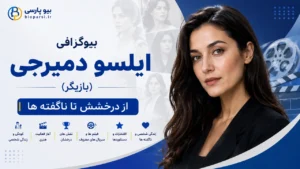 بیوگرافی ایلسو دمیرجی
