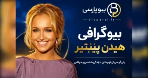 بیوگرافی هیدن پنیتیر
