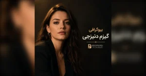 گیزم دنیزجی