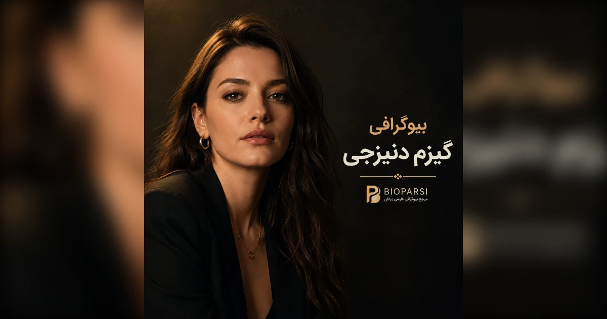 گیزم دنیزجی