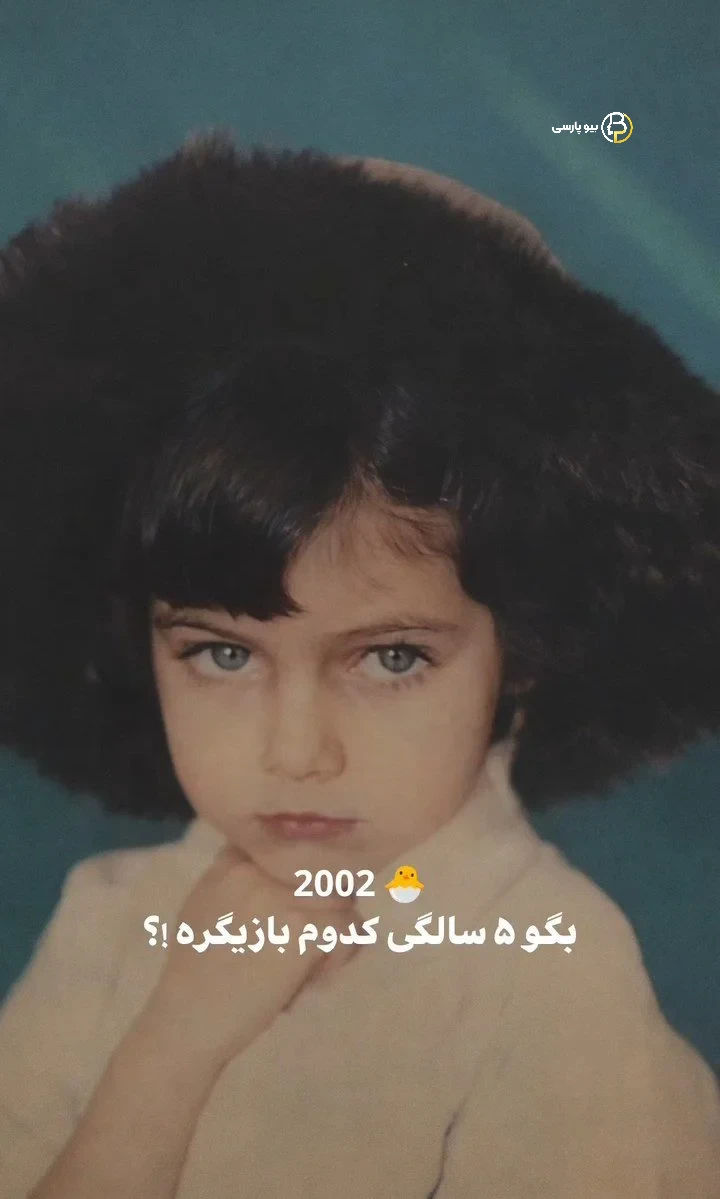 کودکی فرزانه فرنام