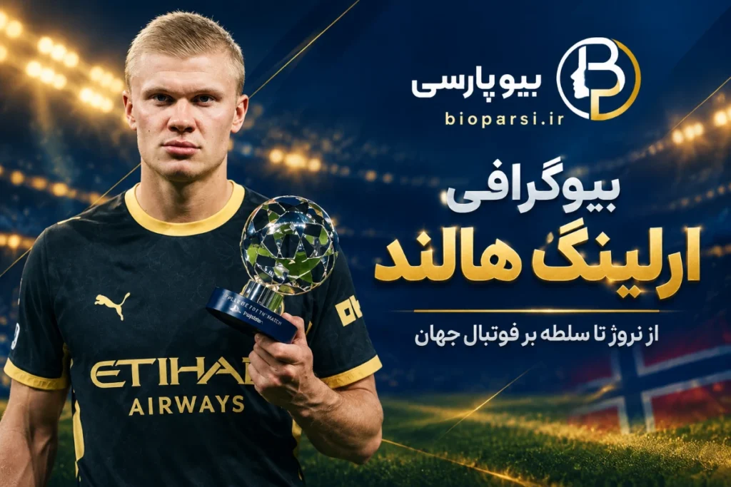 بیوگرافی ارلینگ هالند