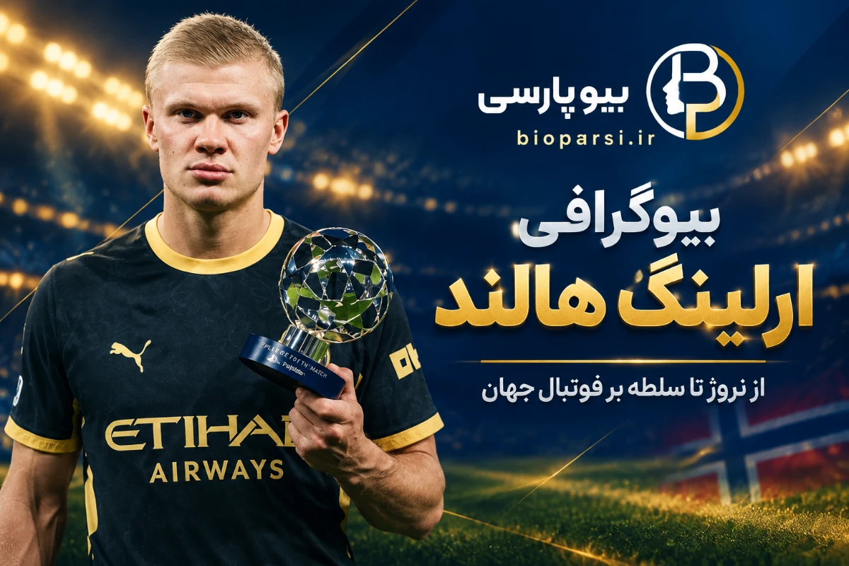 بیوگرافی ارلینگ هالند