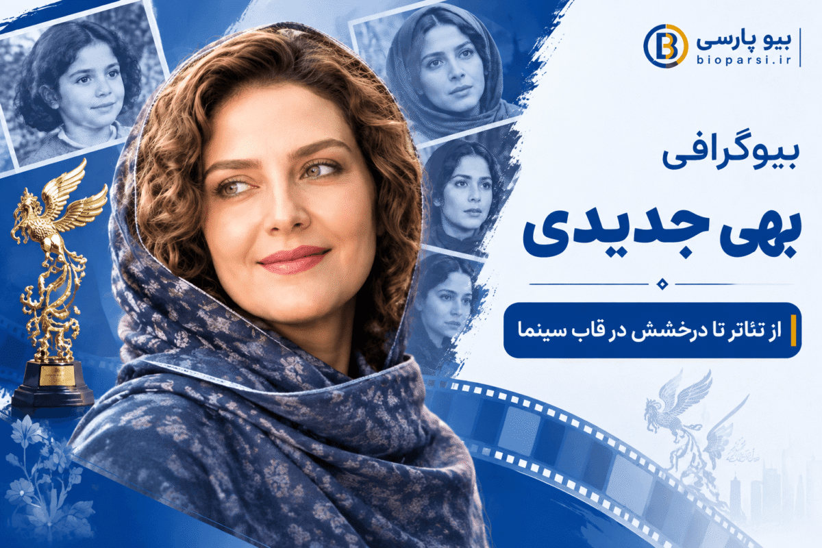 بیوگرافی بهی جدیدی