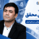 بیوگرافی هادی محقق