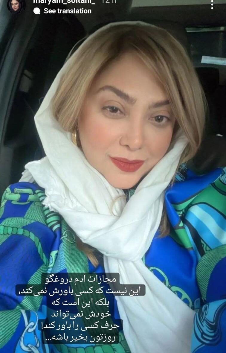 عکس مریم سلطانی