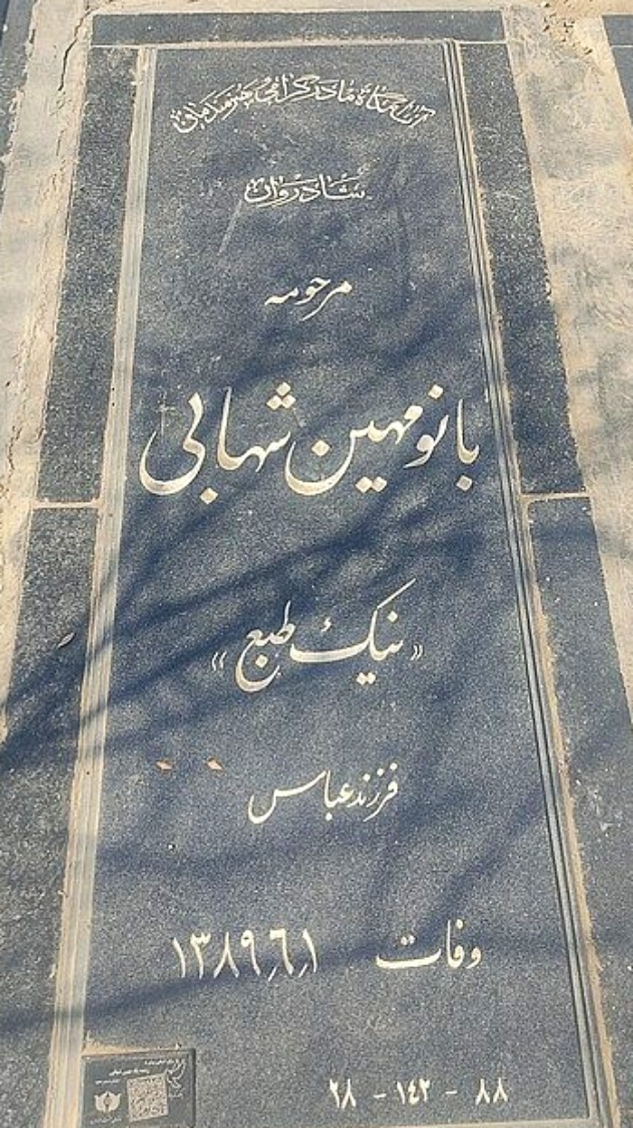 فوت مهین شهابی