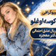 بیوگرافی هایال کوسه‌اوغلو