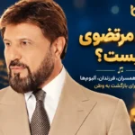 بیوگرافی بیژن مرتضوی