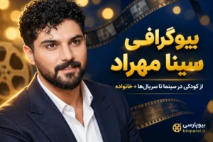 سینا مهراد
