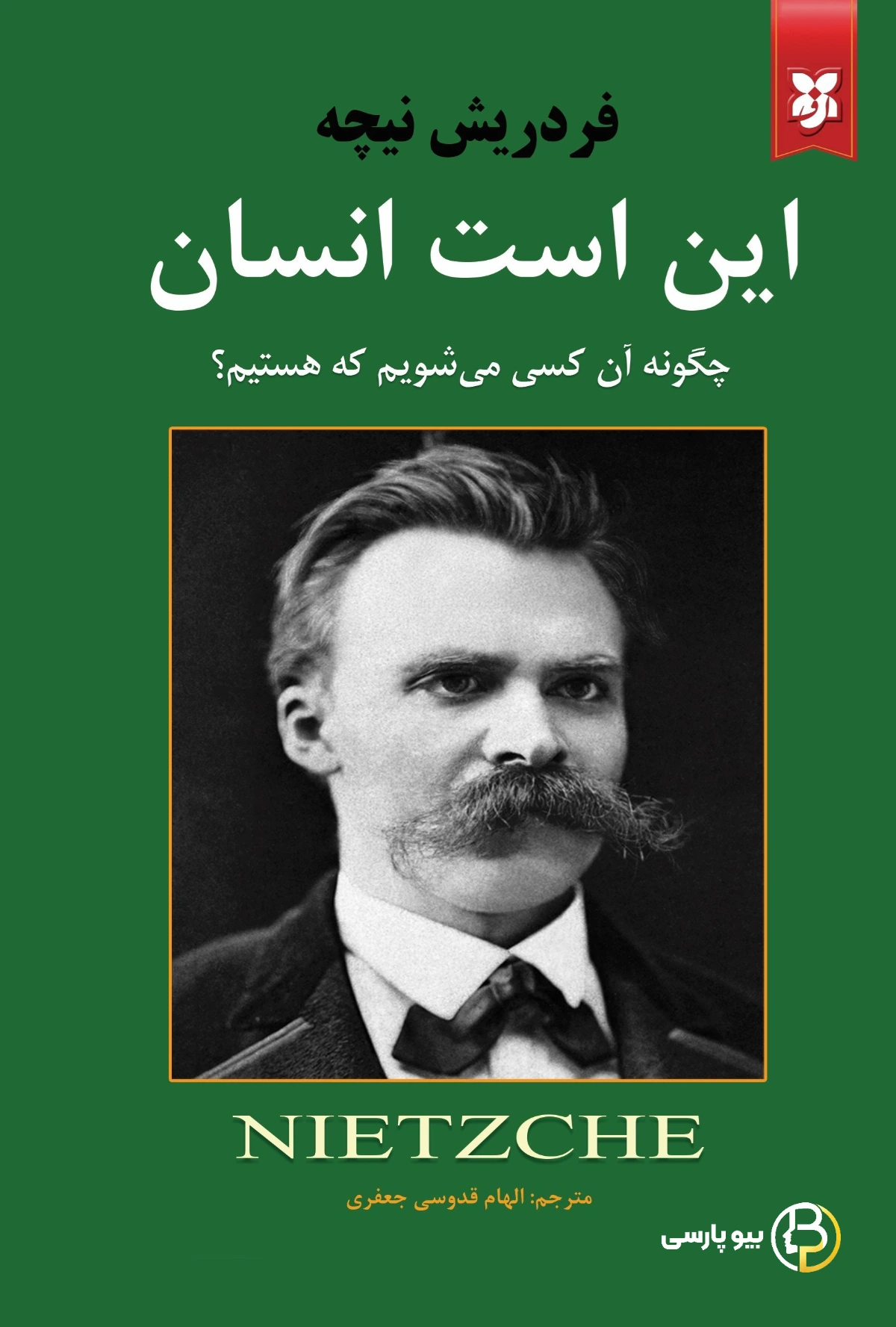 کتاب فریدریش نیچه